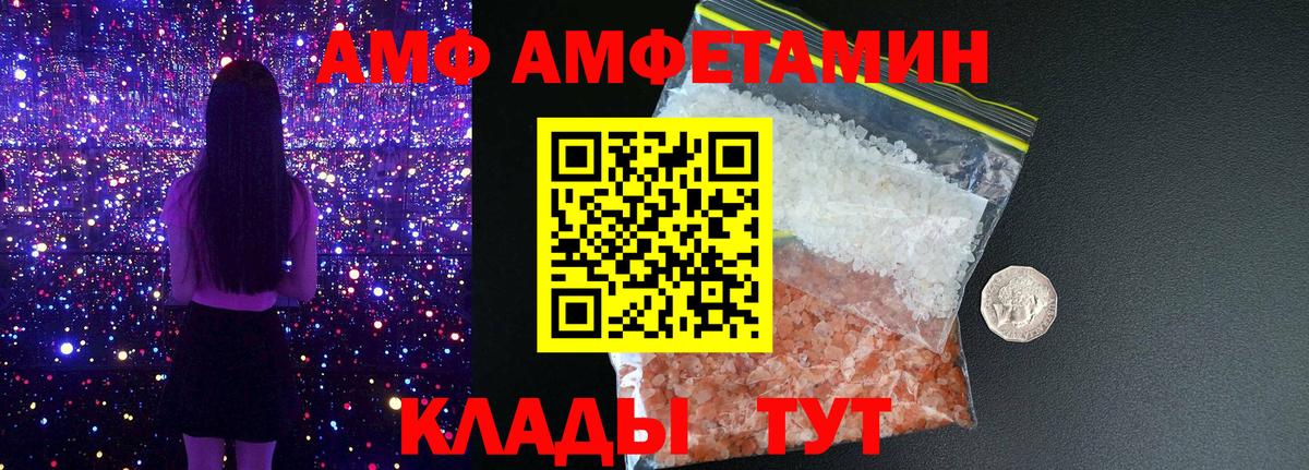 АМФ 98% Новокузнецк
