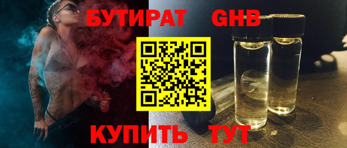 Бутират жидкий экстази  Вход с VPN  Новокузнецк 