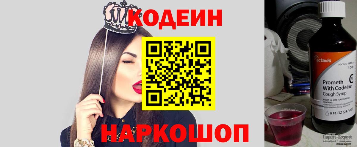 Кодеиновый сироп Lean Purple Drank Новокузнецк