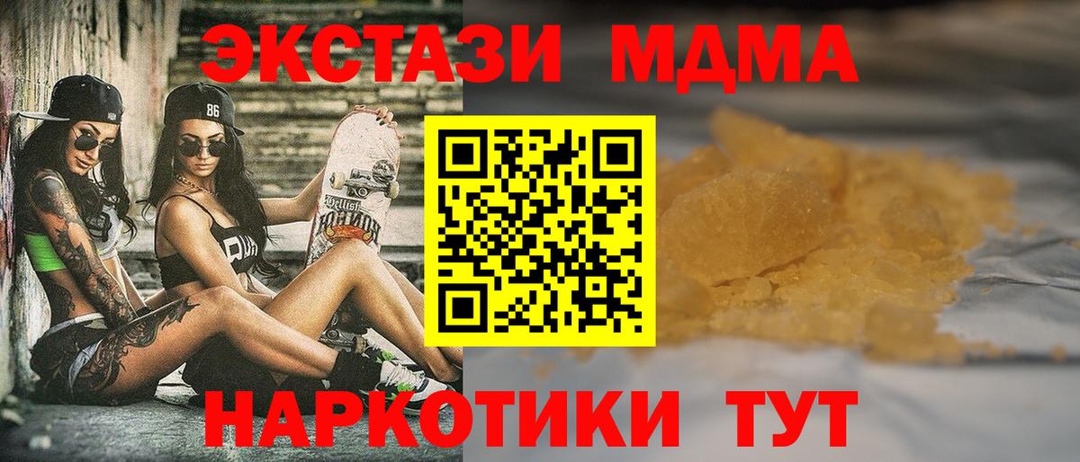 МДМА  Вход с VPN  Новокузнецк  МДМА crystal  МДМА молли 