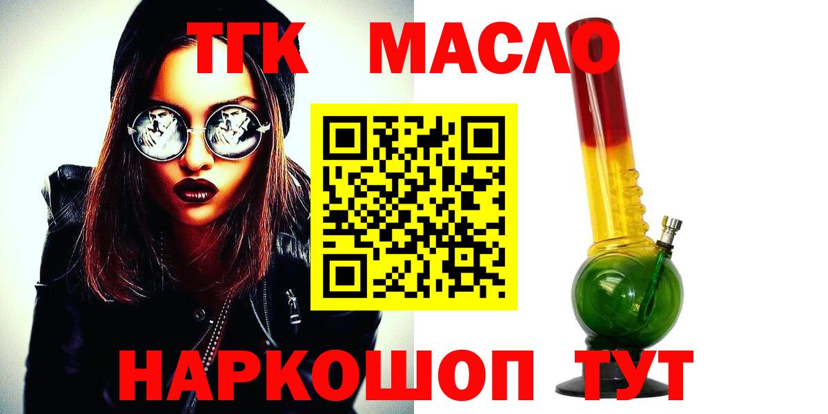 Дистиллят ТГК гашишное масло  ТГК THC oil  Вход с VPN  Новокузнецк 